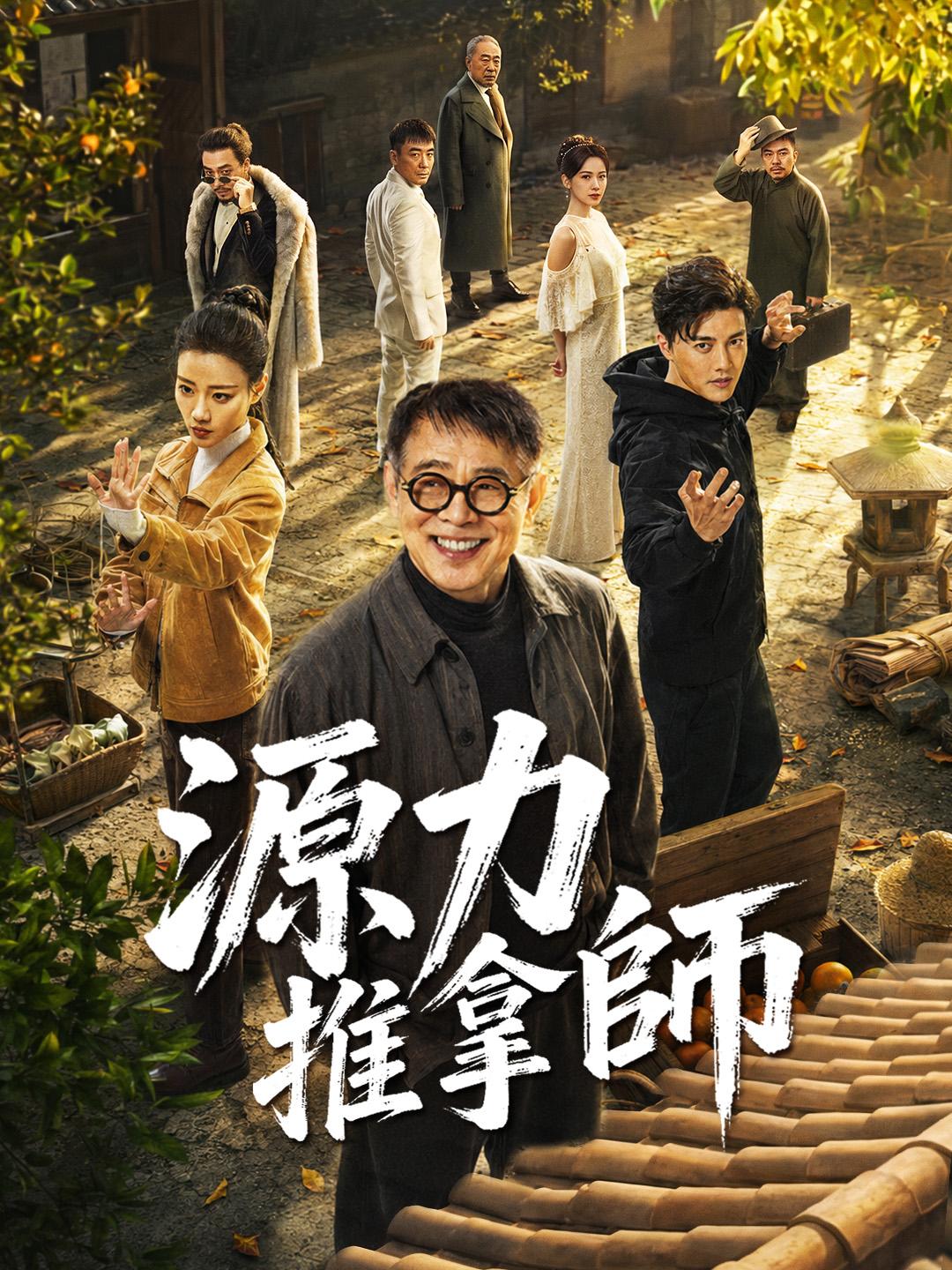 源力推拿師