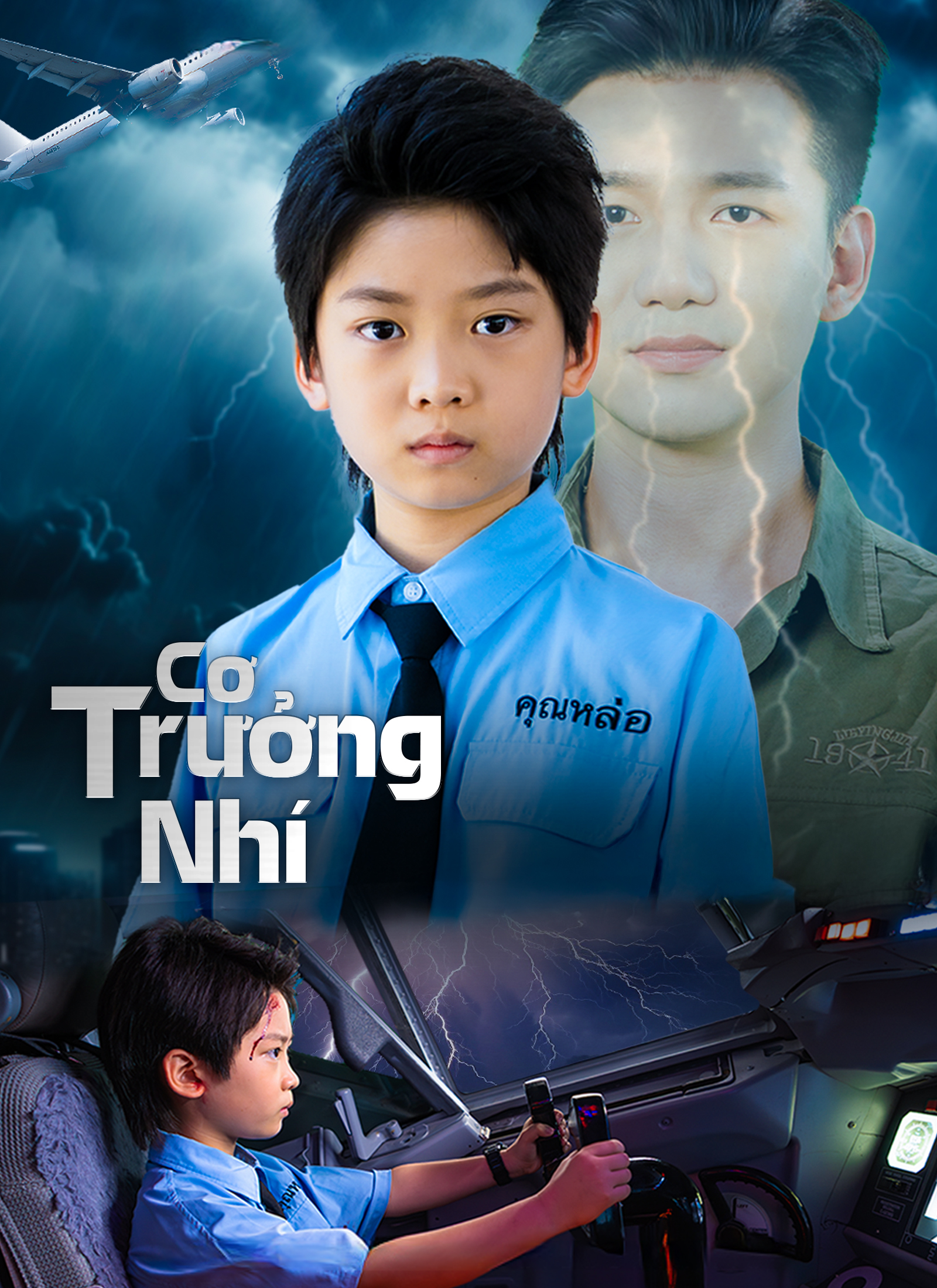 Cơ Trưởng Nhí