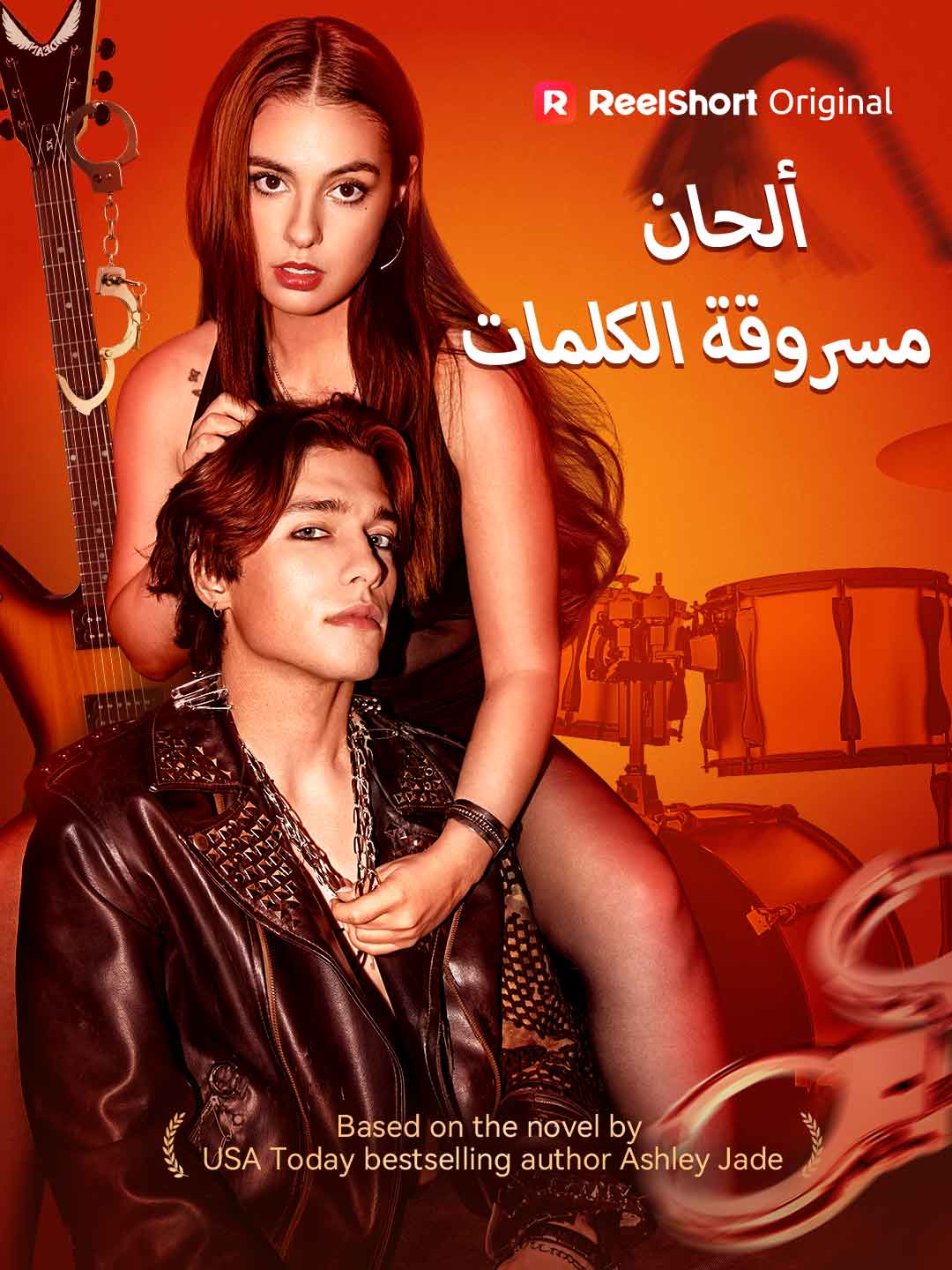 ألحان مسروقة الكلمات