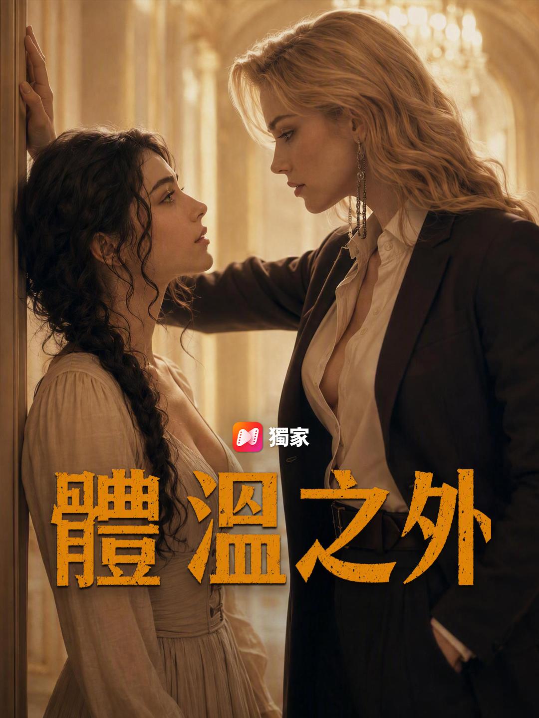 體溫之外