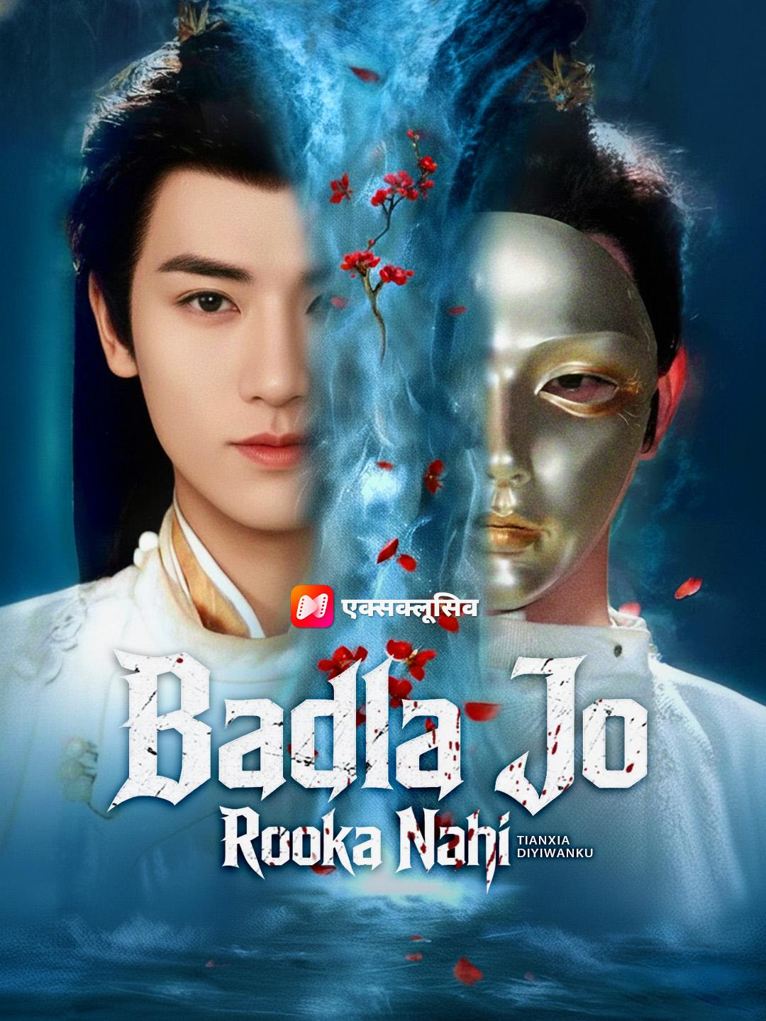 Badla Jo Rooka Nahi