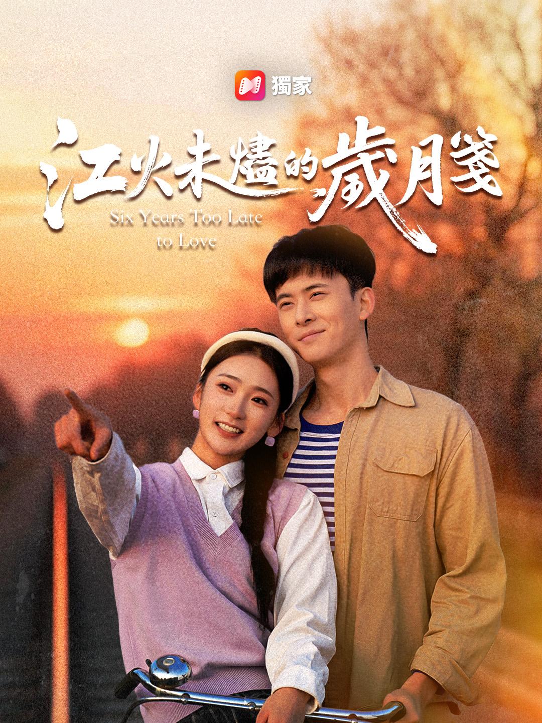 江火未燼的歲月箋