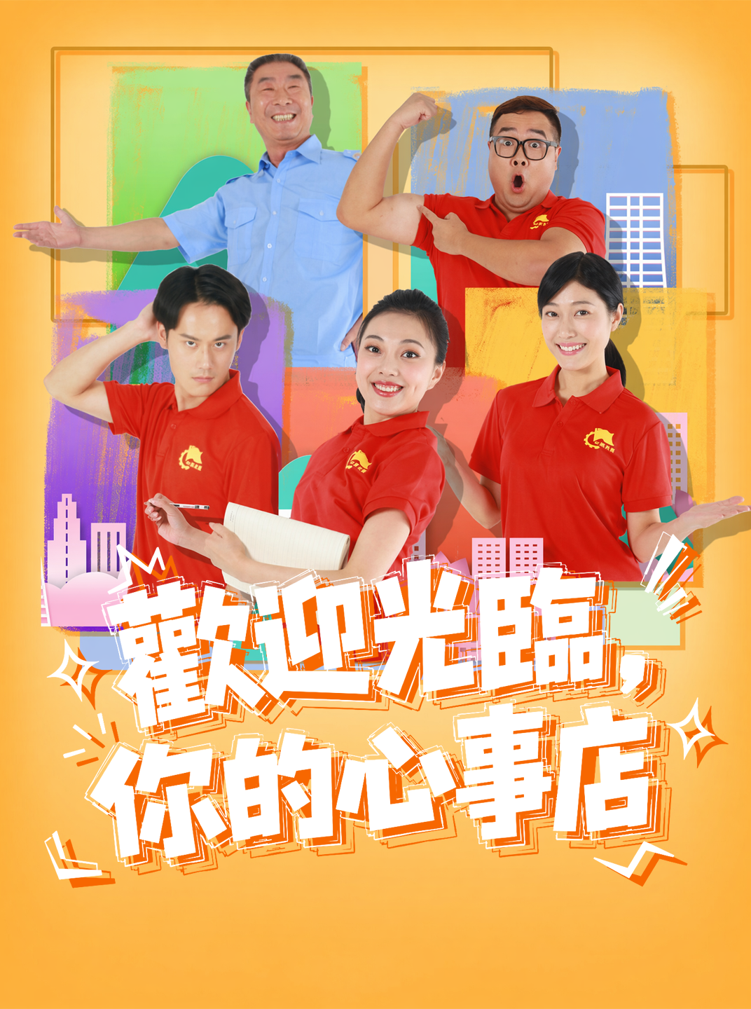 歡迎光臨，你的心事店