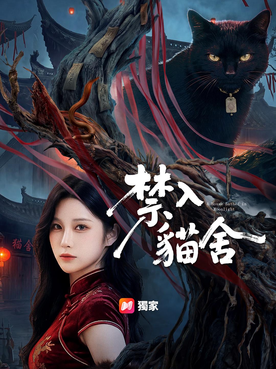 禁入貓舍