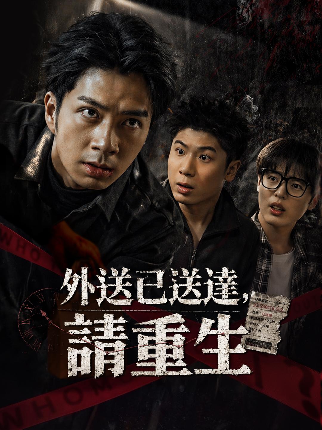 外送已送達，請重生